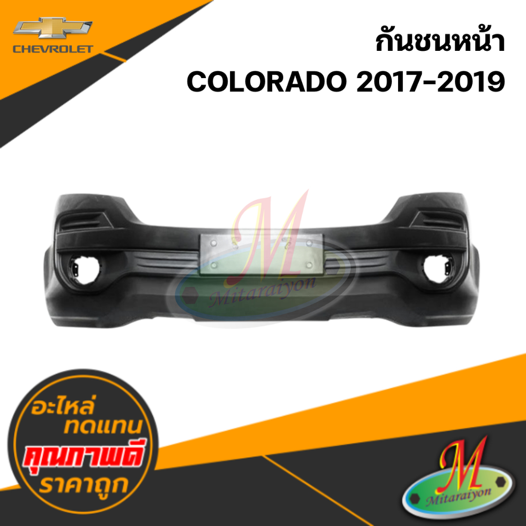 กันชนหน้า COLORADO 2017-2019