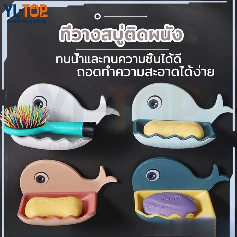 ที่วางสบู่ ที่วางสบู่รูปโลมา ที่วางสบู่ติดผนัง ไม่ต้องเจาะ รับน้ำหนักได้เยอะ ที่ใส่สบู่ G2762