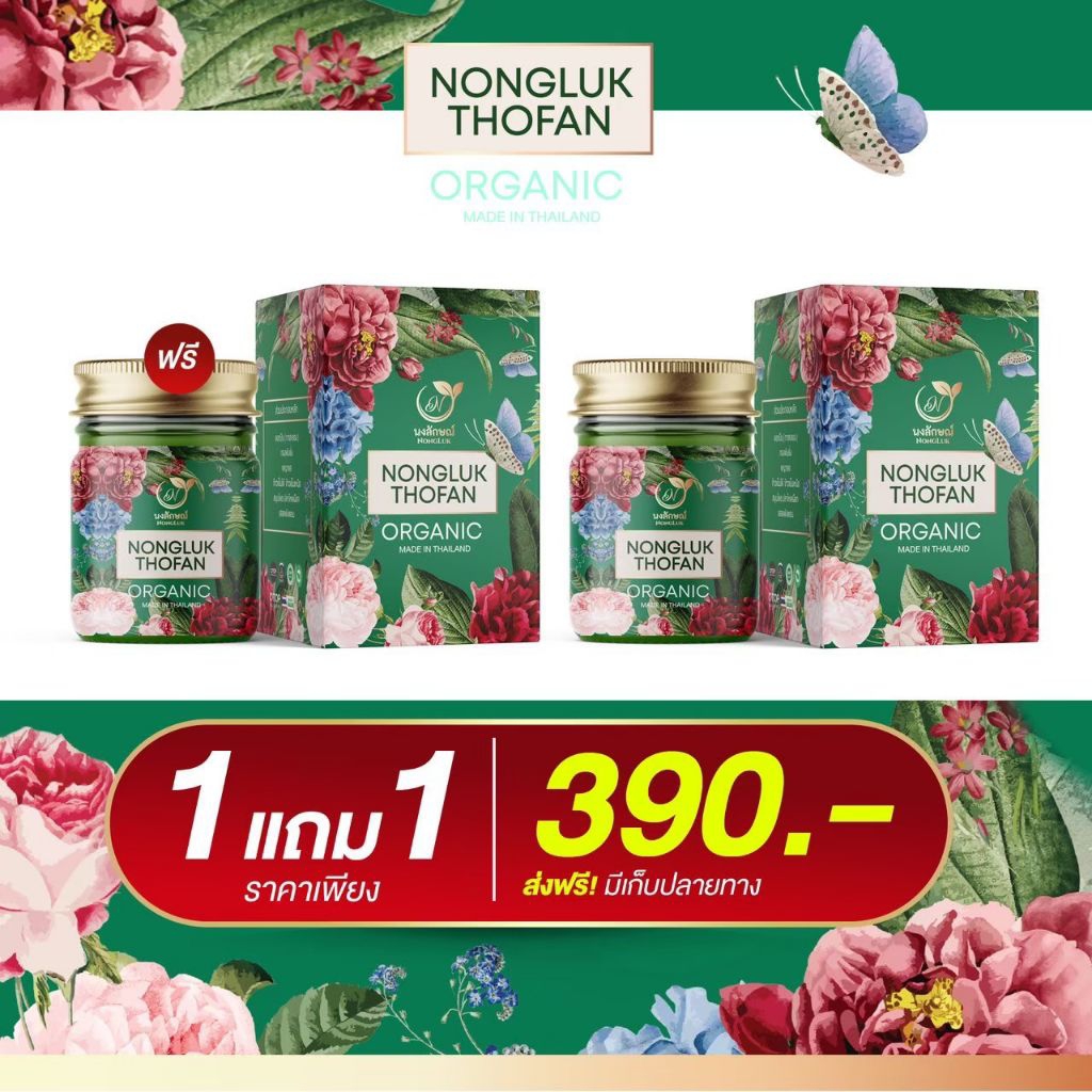 โปรลดพิเศษ 1แถม1 ได้2ขวดค่ะ บาล์มนงลักษณ์ สมุนไพรนงลักษณ์ นงลักษณ์