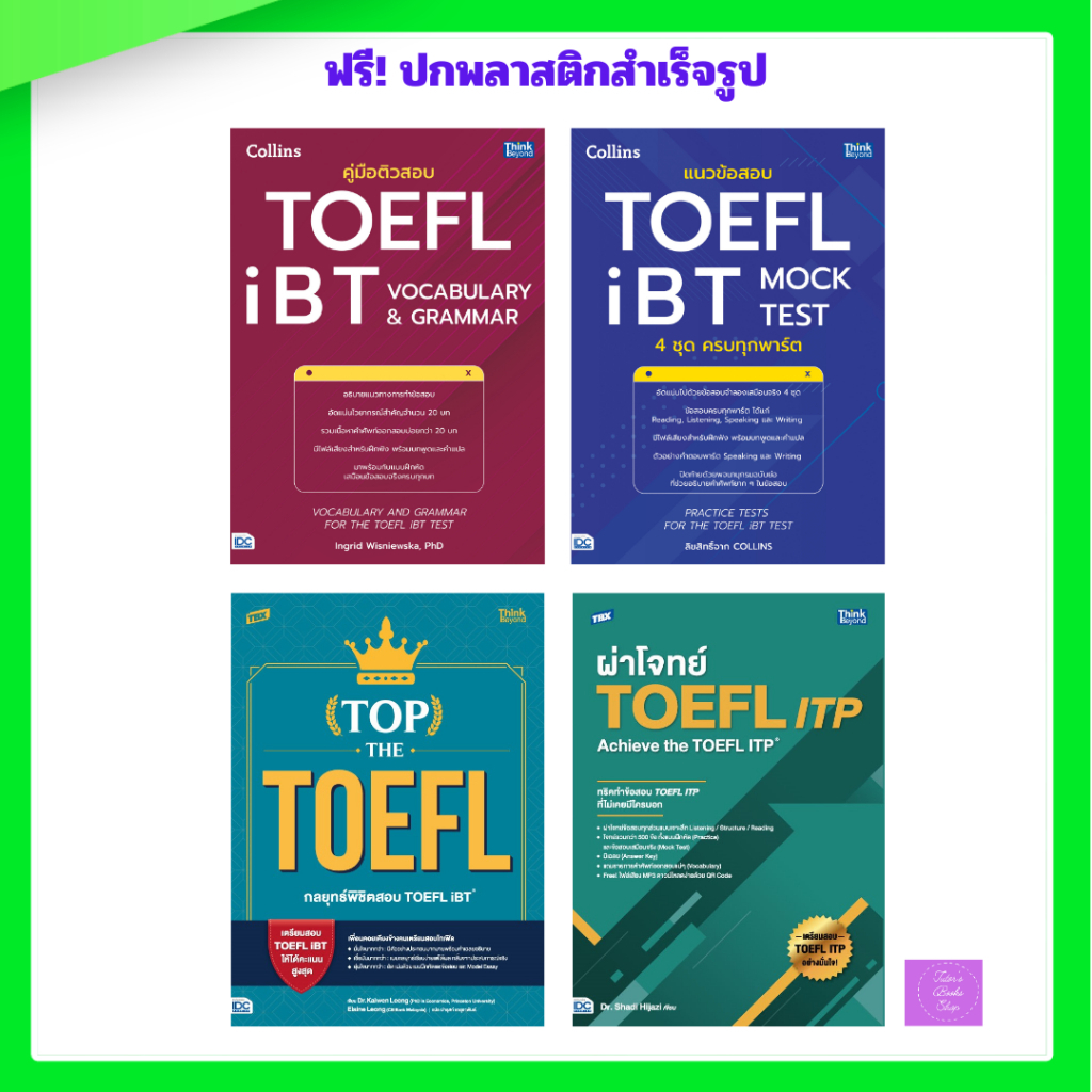 คู่มือติวสอบ TOEFL iBT VOCABULARY & GRAMMAR | แนวข้อสอบ TOEFL iBT MOCK TEST 4 ชุด ครบทุกพาร์ต | Toefl