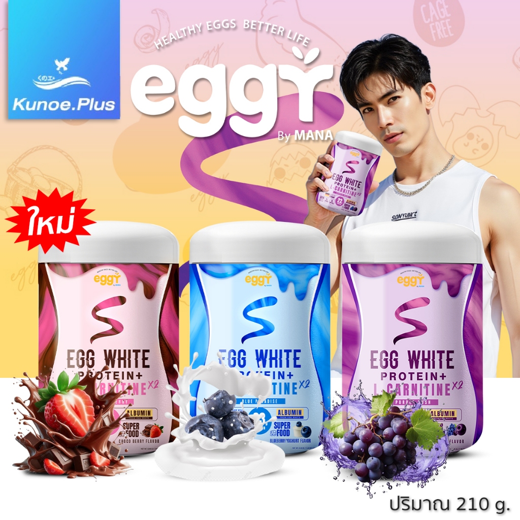 [ส่งฟรี] Mana Eggy S Egg White Protein โปรตีนไข่ขาว โปรตีนสูง ดื่มง่าย โปรตีนออกกำลังกาย ผู้สูงอายุทานได้ 210กรัม