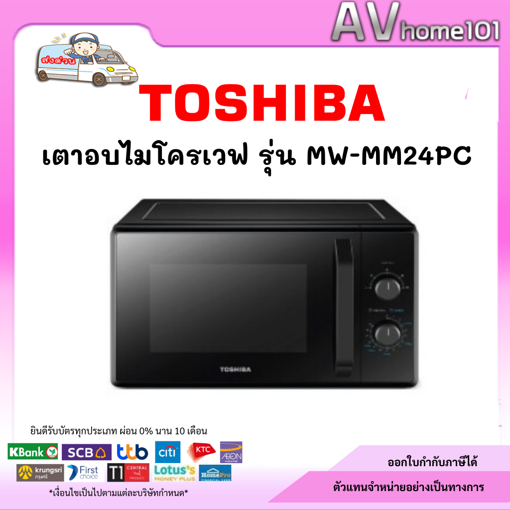 ไมโครเวฟ TOSHIBA MW2-MM24PC 24 ลิตร