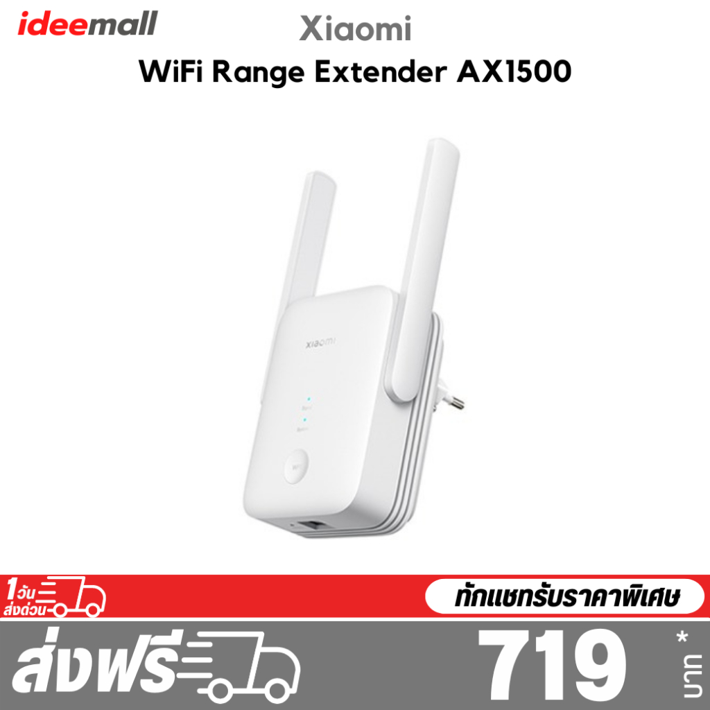 Xiaomi Wi-Fi Range Extender AX1500 ตัวขยายสัญญาณ