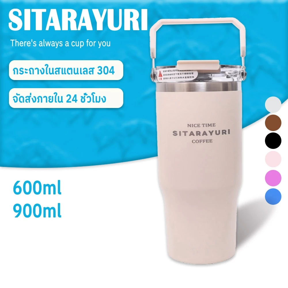 SITARAYURI กระติกสแตนเลสพรีเมียม ทัมเบลอร์หูหิ้วแข็งแรง ใช้ได้ทุกที่ทุกเวลา ฝา2ระบบพร้อมหลอดถอดล้างได้ 600ml-900ml
