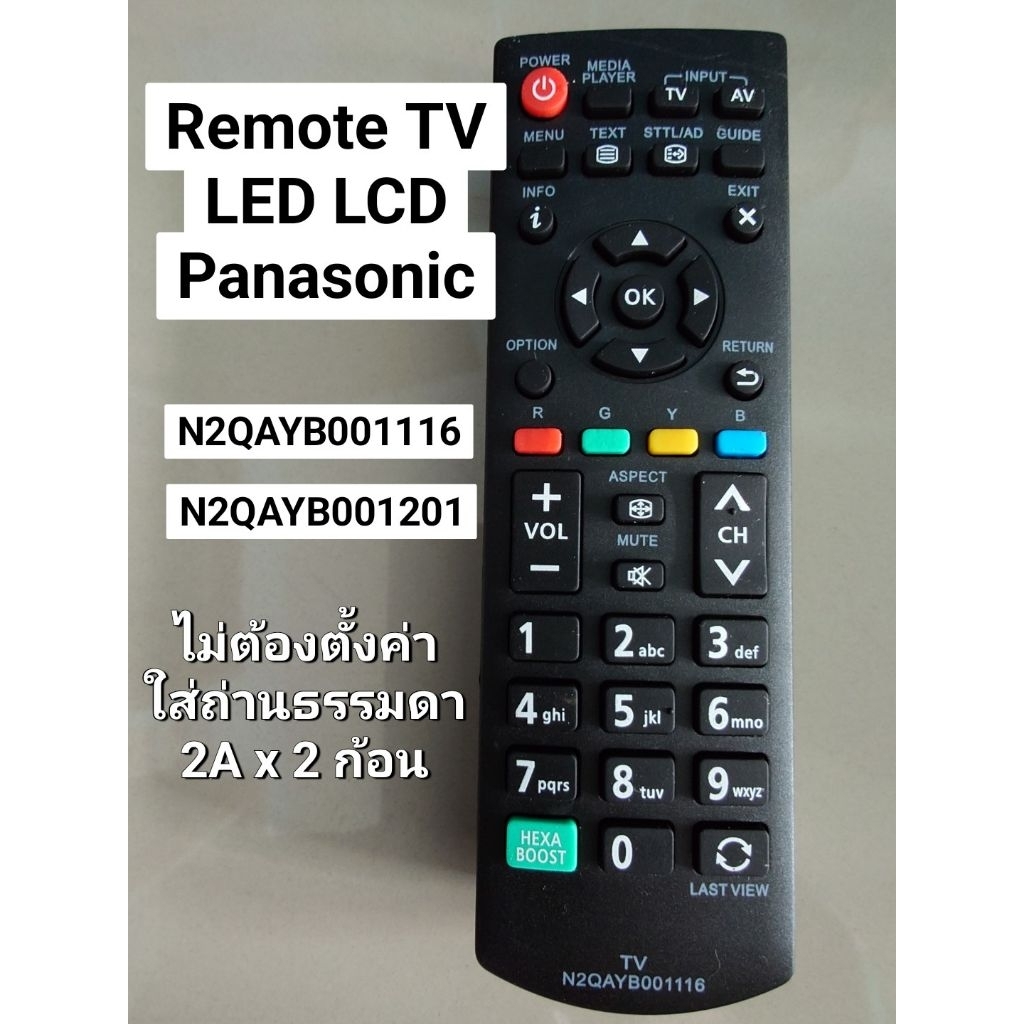 ✅พร้อมส่ง รีโมททีวี รวมรุ่น รหัส N2QAYB0011161 / N2QAYB001201 (พานาโซนิค Panasonic)