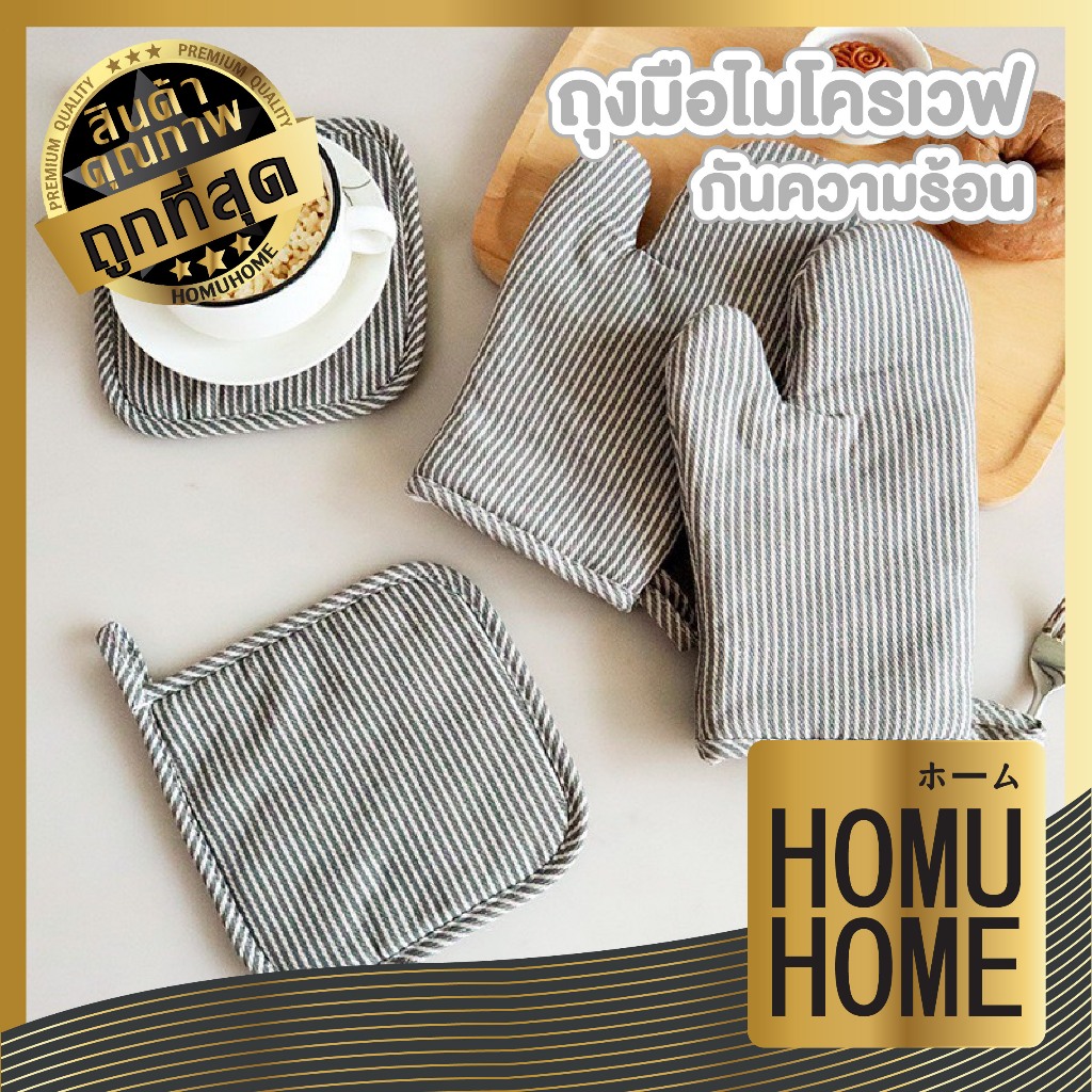 【HOMUHOME ホーム】ถุงมืออบขนม ผ้าจับกันร้อน บุฝ้ายแบบหนา ทนทาน ปลอดภัยทุกการทำอาหาร CTN2019 GK S22 Z2