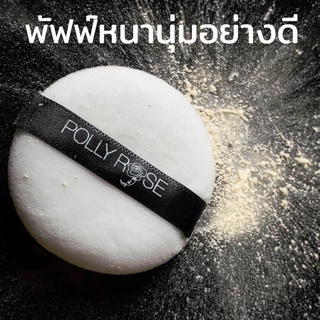 แป้งฝุ่นล้อแสง ไบรท์แอนด์โกลว์ LOOSE POWDER SPF15 PA++ ชิมเมอร์กระจายแสง POLLY ROSE