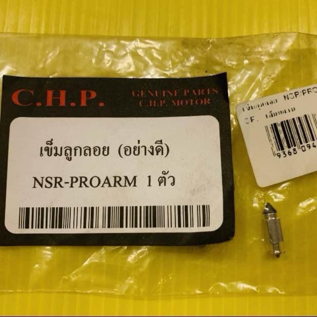 เข็มลูกลอย NSR-PRO ARM (อย่างดี)