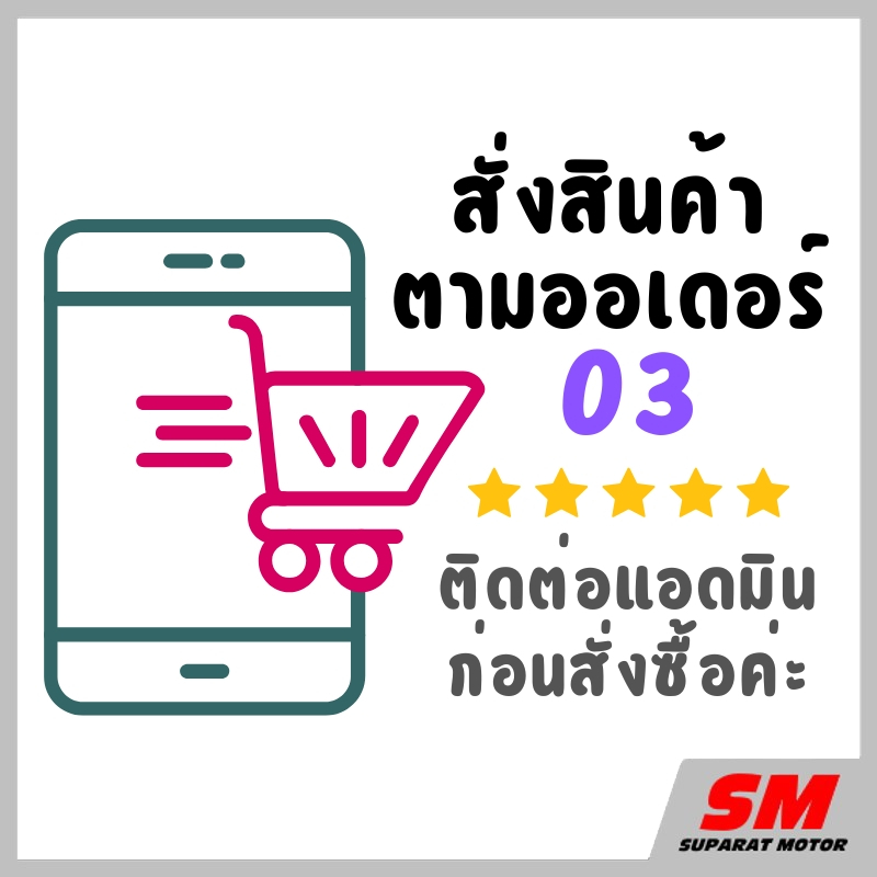 BOX03 อะไหล่แท้100% ตามออเดอร์ รถจักรยานยนต์ฮอนด้า ทุกรุ่น จากศูนย์ดีลเลอร์ฮอนด้าโดยตรง