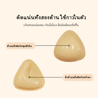 ฟองน้ำเสริมบรากาว 2 ด้าน ฟองน้ำดันทรงเสริมบิกินี่ กันน้ำ ยกกระชับ ใช้ซ้ำได้หลายครั้ง