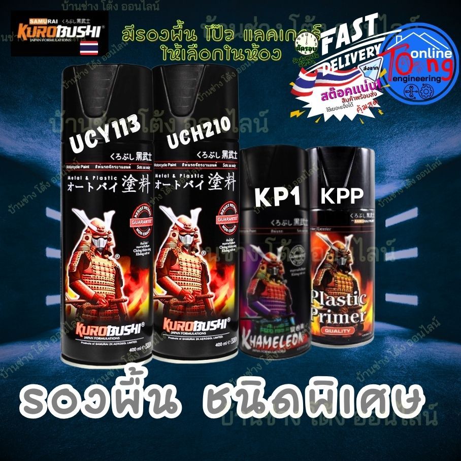 สี สเปรย์ ซามูไร รองพื้น กลบรอย เทา เงิน Samurai Spray Paint Primer Surfacer KP1 KPP UCH210 UCY113