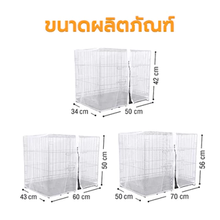 มุ้งครอบกรงสัตว์เลี้ยง มุ้งกันยุงแมว สุนัข มุ้งคลุมกรง แบบมีซิป กันแมลง ตาข่ายละเอียด ระบายอากาศดี มีหลายขนาด