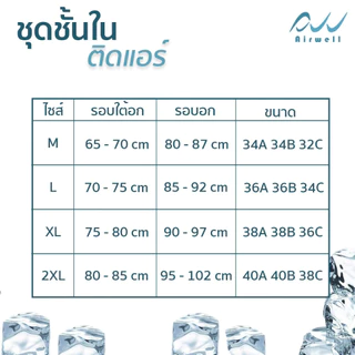 AIRWELL ชุดชั้นในติดแอร์ ตะขอหน้า 2 ชั้น บราไร้โครง ใส่สบาย ผ้ายืด กระชับ เก็บทรงสวย สปอร์ตบรา มีให้เลือก 4 สี