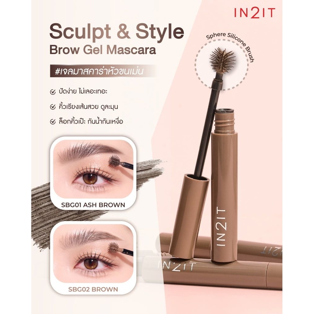 IN2IT Sculpt & Style Brow Gel Mascara  มาสคาร่าคิ้ว