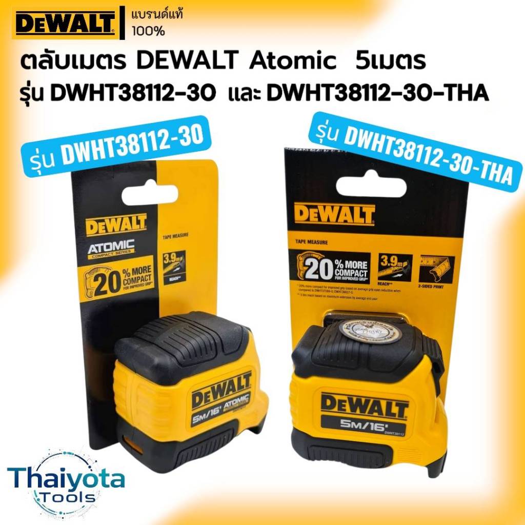 DEWALT รุ่น DWHT38112-30 DWHT38112-30-THA ตลับเมตร DEWALT Atomic 5เมตร