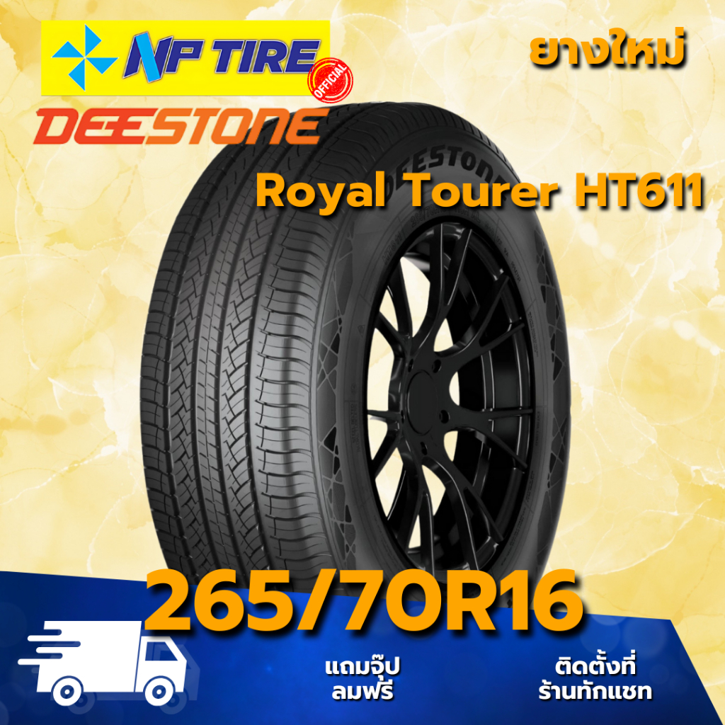 ยาง 265/70R16 DEESTONE Royal Tourer HT611 ราคาต่อเส้น  ปี 2025