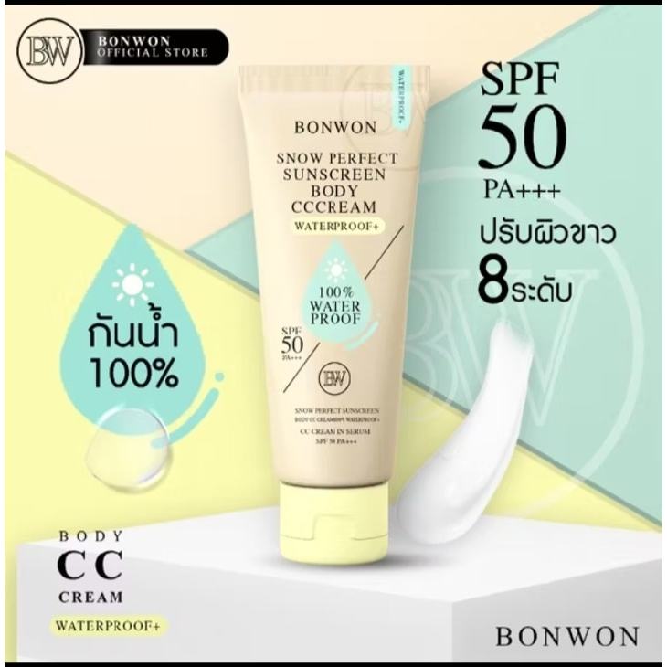 กันแดดบอนวอน BONWON SNOW PERFECT SUNSCREEN โทนอัพปรับสีผิว 1 ระดับ กันน้ำ กันเหงื่อ ไม่ติดขน SPF50PA++ รูปที่ 5