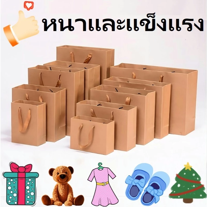 Kraft paperbags หลายขนาด หนาขึ้น แข็งแรงขึ้น ถุงของขวัญ ถุงกระดาษคราฟท์ ผู้หญิง ถุงช้อปปิ้ง วันหยุดของขวัญ พร้อมส่งใน