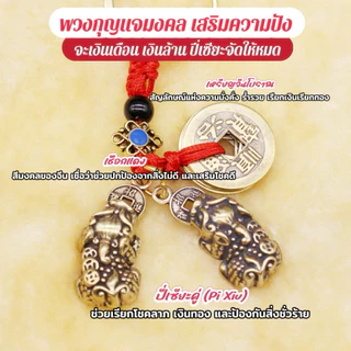 พวงกุญแจสายมู“มหาเศรษฐี กวนอูเรียกทรัพย์““พกง่าย แต่แรงไม่ธรรมดา ✨เสริมดวงทุกด้าน”