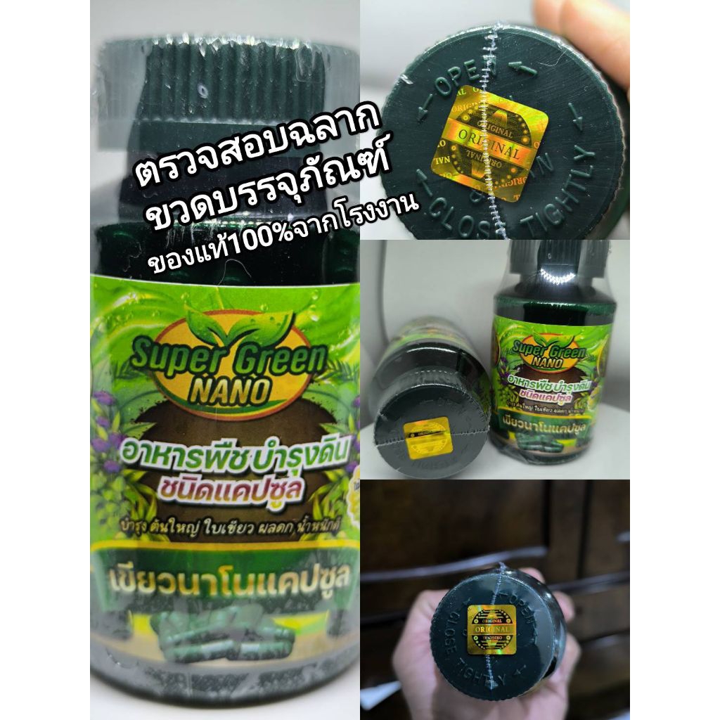 📣โรงงานมาเอง 💥🔖แค็ปซูลนาโนพืชผล 💥🔖เร่งพืชโตไว เร่งผลิต น้ำหนักดี
