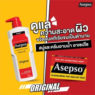 [ขวดปั้ม 450 ML.] [1 ขวด] อาเซปโซ บอดี้ วอช Asepso Body Wash Original / Hygieni / Cool / Lavender