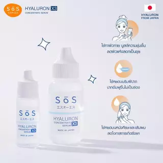 [แพ็ค 2] SOS HYALURON X3 CONCENTRATE SERUM 30 ML เอะสึ โอ เอะสึ ไฮยาลูรอน เอ๊กซ์ 3 คอนเซ็นเทรท เซรั่ม (10SO00071x2)