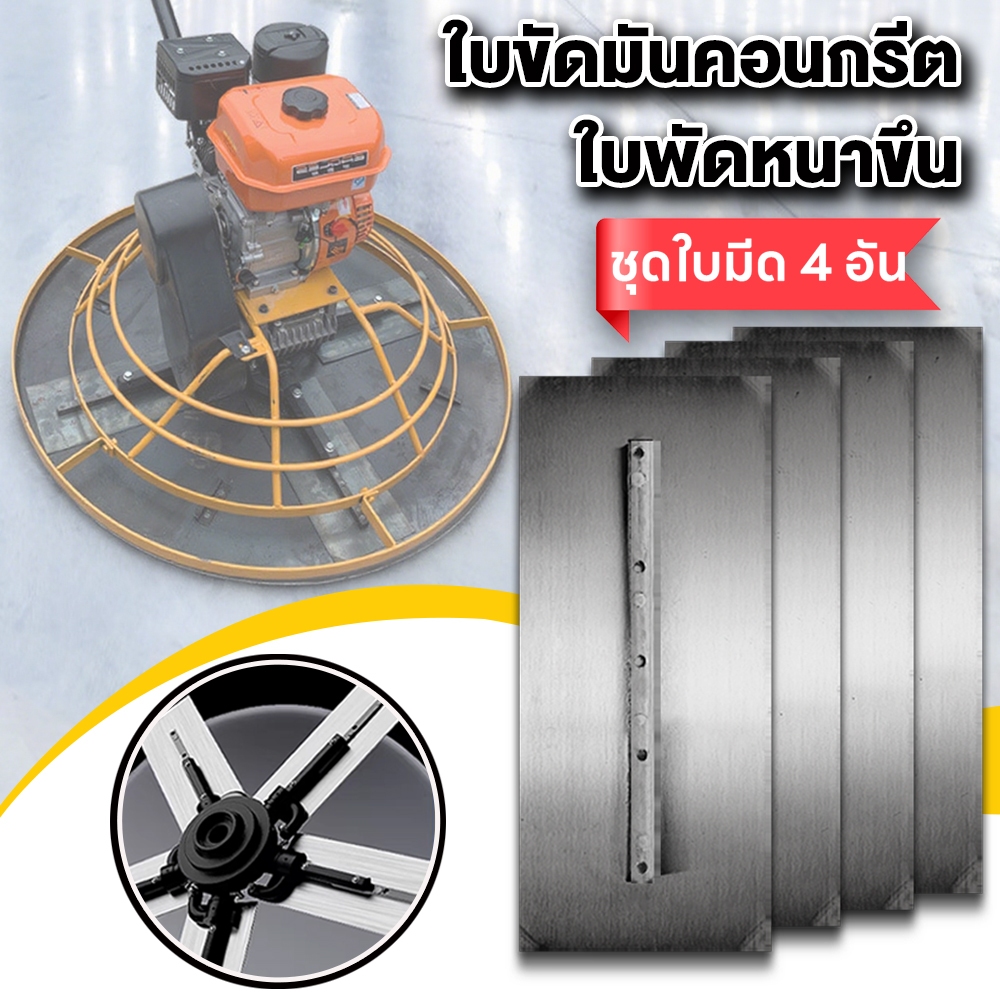 【พร้อมส่ง】ใบขัดมันคอนกรีต ใบขัดมันพื้นปูน สำหรับเครื่องขัดแมลงปอ ใบขัดมัน 4ใบ 1ชุด