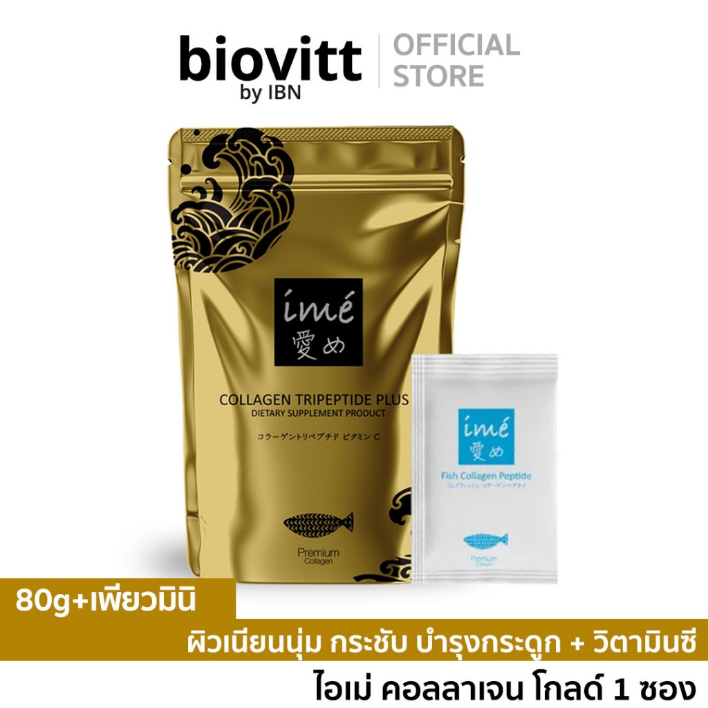 [ไอเม่โกลด์ 1 ฟรี เพียวมินิ 1] ime Gold ไอเม่ โกลด์ คอลลาเจนไตรเปปไทด์ ผสมวิตามินซี บำรุงกระดูกข้อมูลทั่วไป ชื่อสินค้า