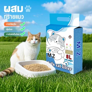 ทรายแมวเต้าหู้ MZ ขนาด 48 ลิตร（×6ถุง） ปราศจากฝุ่น ผลิตจากเต้าหู้ธรรมชาติ 100% ทิ้งชักโครกได้【ใช้โค้ด ส่งฟรี】