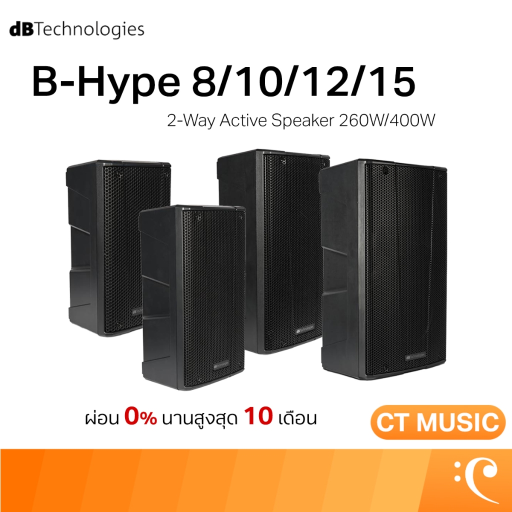dB Technologies B-Hype 8/10/12/15 ลำโพง Active Speaker B-Hype 8 B-Hype 10 B-Hype 12 B-Hype 15