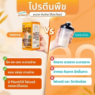 โปรตีน XSENCE High Protein เอ็กซ์เซ้นท์ โปรตีนมอลต์กล่องส้ม รสชาติมอลต์ โปรตีนธืช (1กล่อง 5ซอง) 170cal/ซอง