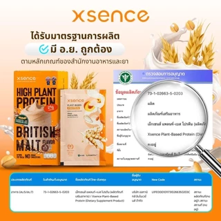 โปรตีน XSENCE High Protein เอ็กซ์เซ้นท์ โปรตีนมอลต์กล่องส้ม รสชาติมอลต์ โปรตีนธืช (1กล่อง 5ซอง) 170cal/ซอง