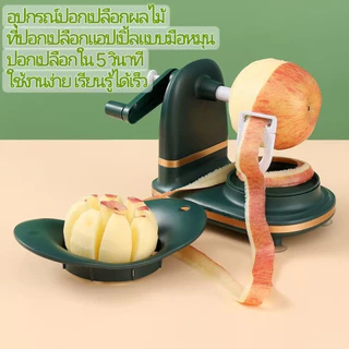 ขายดีเหมือนเทน้ำเทท่า💥เครื่องปอกแอปเปิ้ล💥 ปอกมือ cranked Apple Slicer แอปเปิ้ล ผลไม้ ที่หั่นแอปเปิ้ล พิมพ์หั่นแอปเปิ้ล