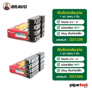 ฟันต๊าปเกลียวท่อเหล็ก เครื่องต๊าปเกลียวไฟฟ้า ( BSPT ท่อประปา ) ( NPT ท่อร้อยสายไฟ ) หัวต๊าปออโต้สไลด์ ยี่ห้อ BRAVO