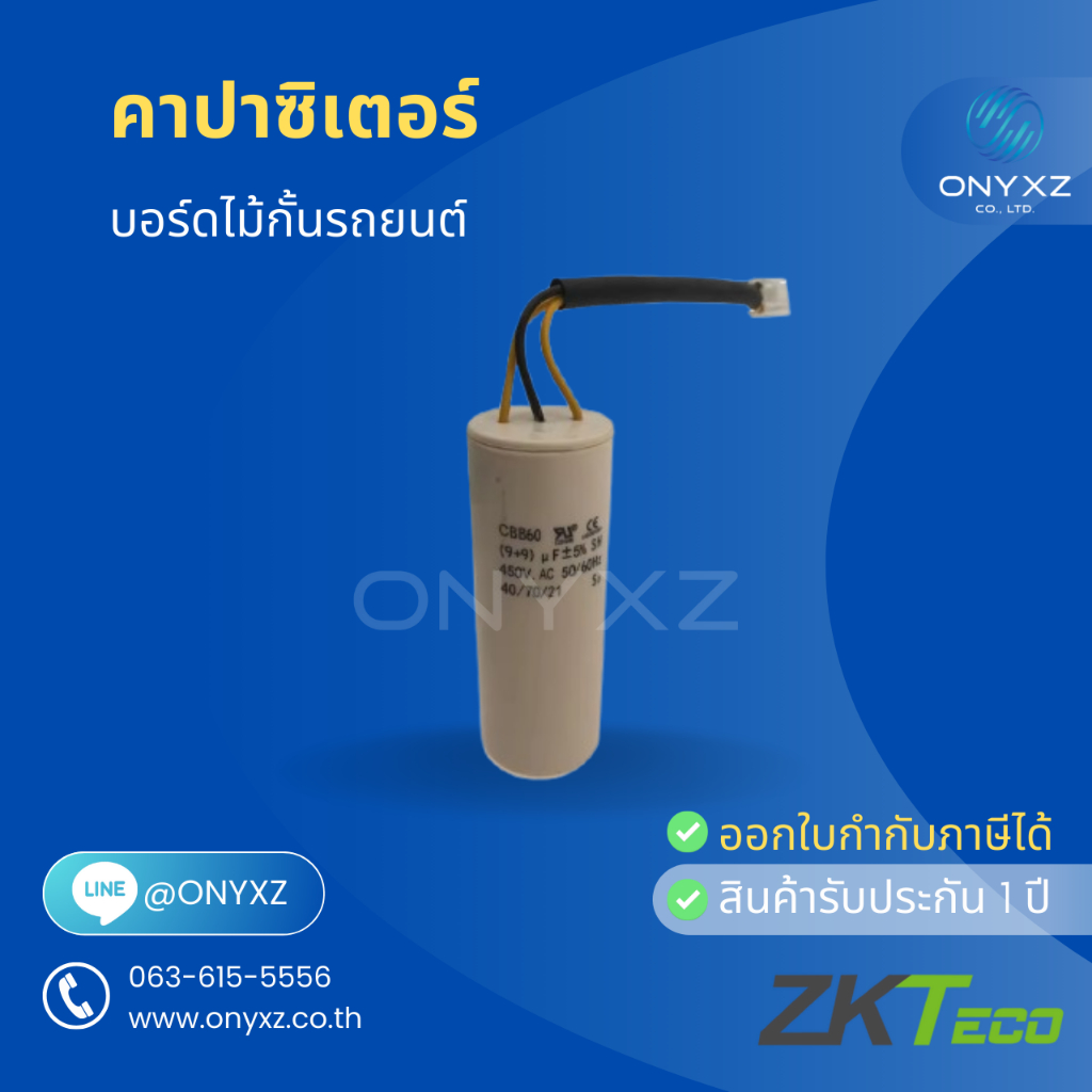 Capacitor ของเเขนกั้นหมู่บ้าน ขนาด 9+9 Uf 450 V