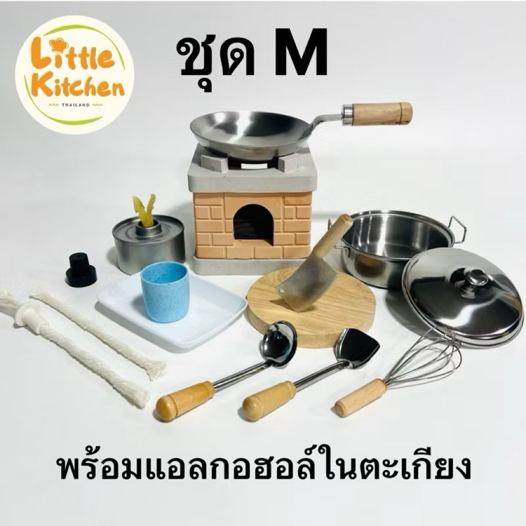 ชุดครัวเตาดินจิ๋ว M ส้ม ทำอาหารได้จริง โดยใช้ตะเกียงแอลกอฮอล์