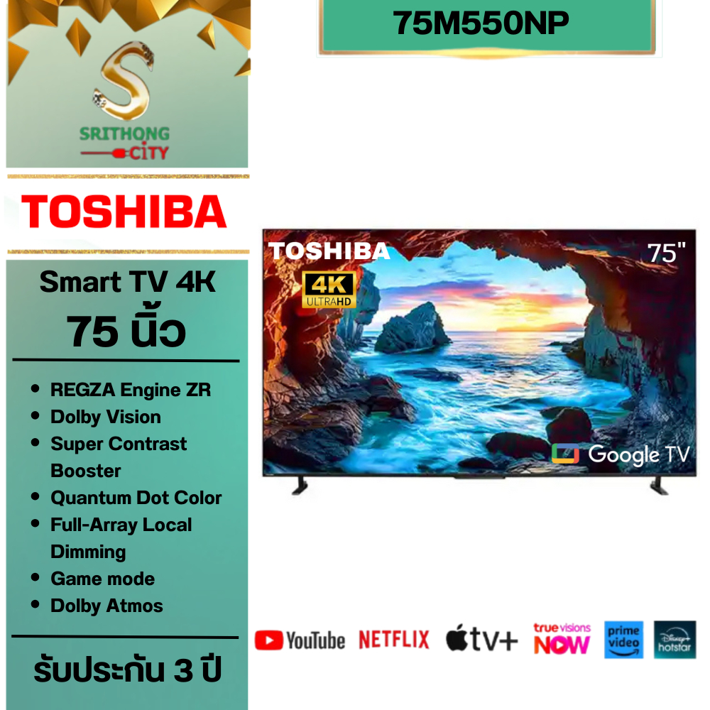 Toshiba TV รุ่น 75M550NP ทีวี ขนาด 75 นิ้ว 4K Ultra HD Quantum Dot Google TV HDR10+ Smart TVSmart TV