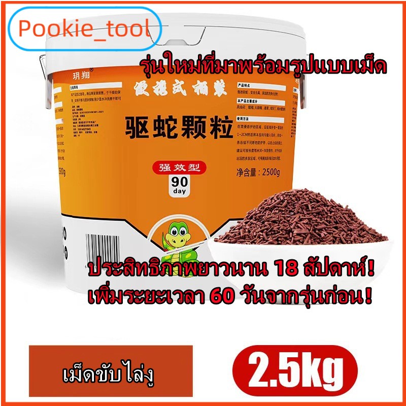 🐍พร้อมส่ง🐍ผงไล่งู Realgar ไล่งู-ตะขาบ กันฝน ทนแดด ใช้ได้ 150 วัน ปลอดภัยไร้สารพิษ ใช้ได้ทั้งในบ้านและกลางแจ้ง 2.5KG