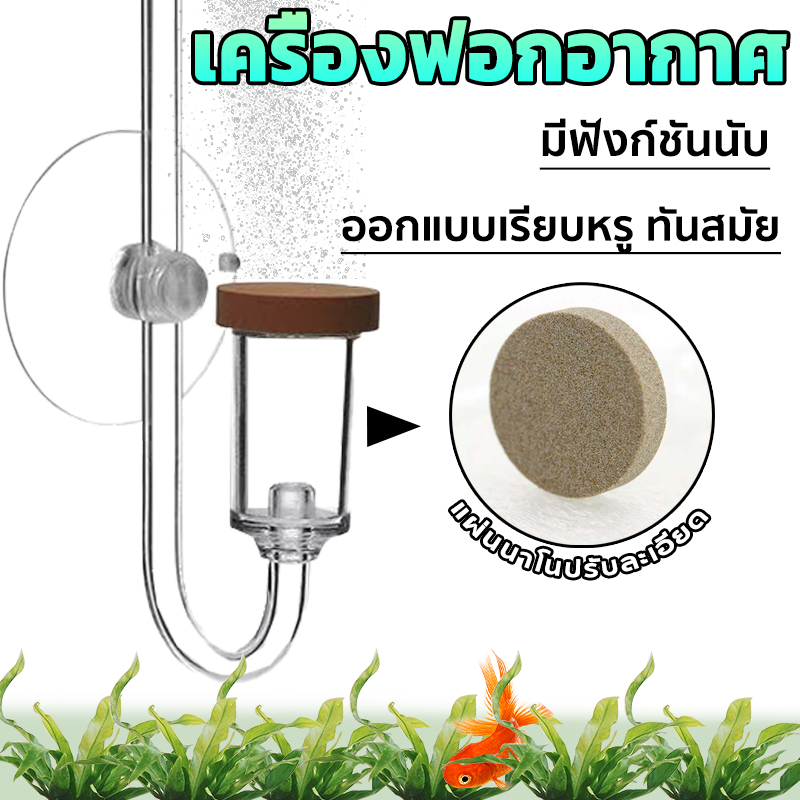 Aquapro Co2 Diffuser ออกแบบเรียบหรู ทันสมัย มีฟังก์ชันนับฟอง