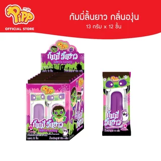 Pipp Long Tongue พิพ กัมมี่ลิ้นยาว 13 กรัม x 12ชิ้น (เลือกรสได้)