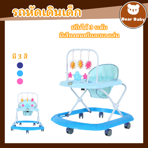 รถหัดเดิน ผึ้งน้อย โมบาย มีเสียงดนตรี ปรับระดับได้ถูกมาก