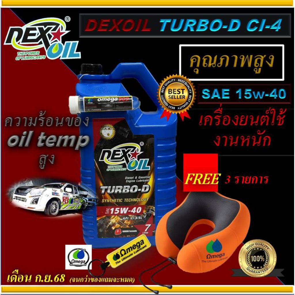 น้ำมันเครื่อง Dexoil Turbo-D SAE Ci-4 15w-40 แถมพวงกุญแจ