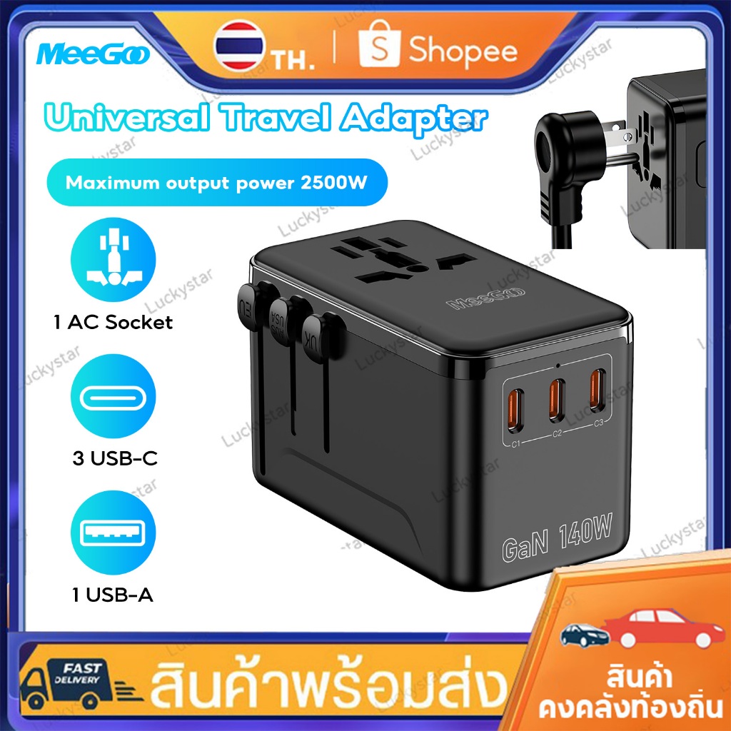 MeeGoo หัวแปลงปลั๊กต่างประเทศ  GaN 140W Universal Travel Adapter รองรับ PD ชาร์จเร็ว 18W to 140W เหม