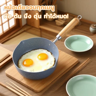 🔥สุดฮิต! หม้อสโนว์ไวท์ 18ซม. สไตล์ญี่ปุ่น ใช้ได้หลากหลาย ตั้งต้ม、ผัด、คลุก ร้อนเร็ว ใช้ได้กับเตาทุกชนิด