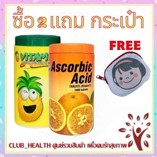 =ซื้อ 2 กระป๋อง ฟรี กระเป๋าจิ๋ว PATAR Ascorbic Acid [Vitamin C] - พาตาร์ วิตามินซี 1000 เม็ด รสส้ม // รสสัปปะรด