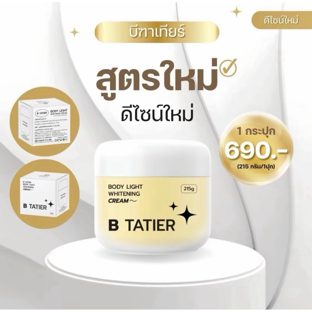 ครีมบีฑาเฑียร {สูตรใหม่} ครีมบิ๋มไวท์เทนนิ่ง ฝาขาวขนาด 215 กรัม