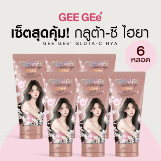 [เซ็ทสุดคุ้ม 6-12 ขวด] GEE GEe' จีจี้(เนื้อสีเบจ) กลูต้าซีไฮยา บีบีไม่ติดขน กันน้ำกันเหงื่อ กลิ่นหอม