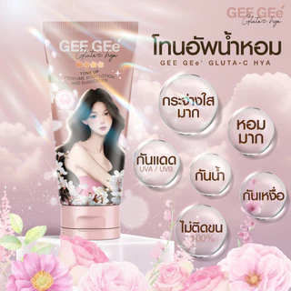 [เซ็ทสุดคุ้ม 6-12 ขวด] GEE GEe' จีจี้(เนื้อสีเบจ) กลูต้าซีไฮยา บีบีไม่ติดขน กันน้ำกันเหงื่อ กลิ่นหอม