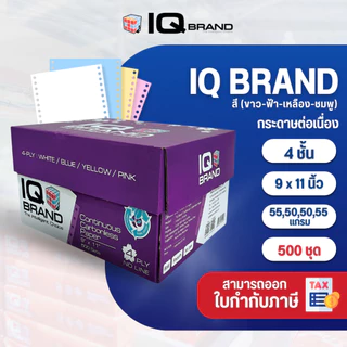 IQ Brand กระดาษต่อเนื่องเคมีสี 9 x 11 4 ชั้น