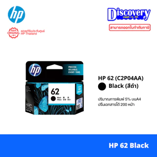 HP 62 Black / Tri-color Ink Cartridge สำหรับ ENVY 5540/5640/7640, OJ 5740/200/250/258
